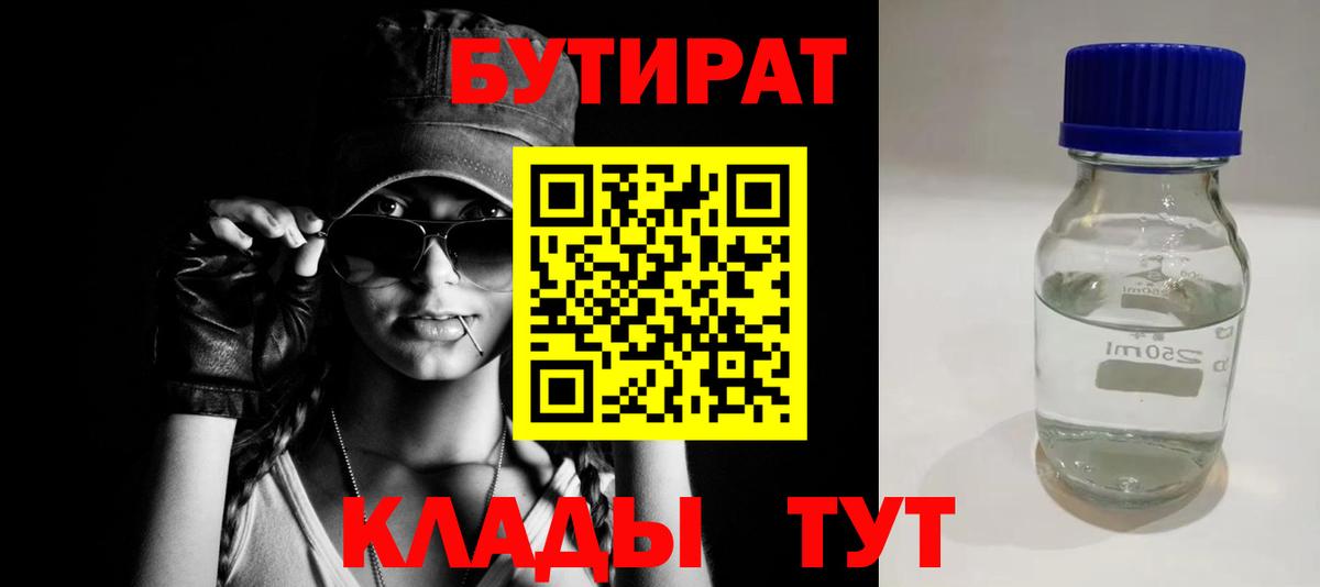 БУТИРАТ буратино  Вход с VPN  Обь 