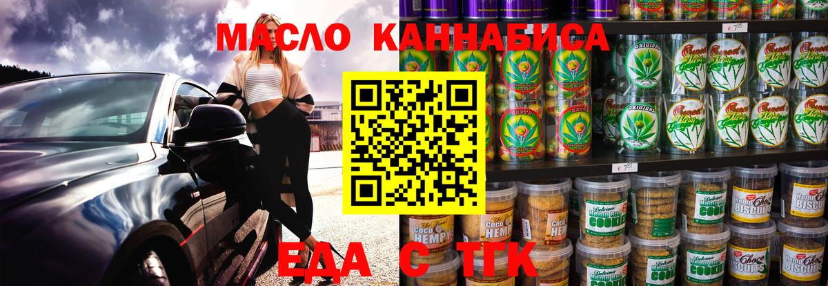 Обь  Еда ТГК конопля  Вход с VPN 