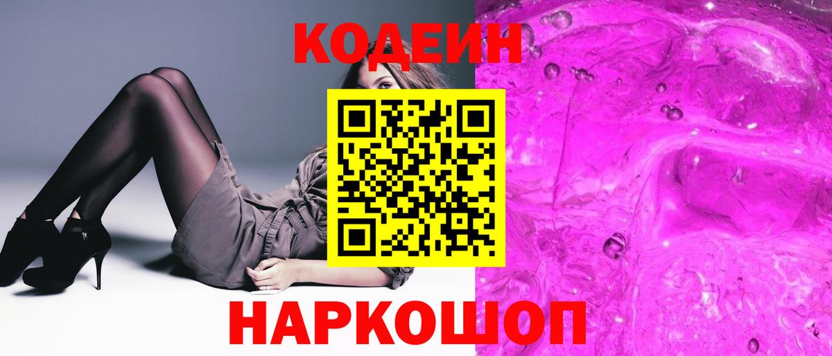 Кодеиновый сироп Lean Purple Drank  Кодеиновый сироп Lean напиток Lean (лин)  Вход с VPN  Обь 