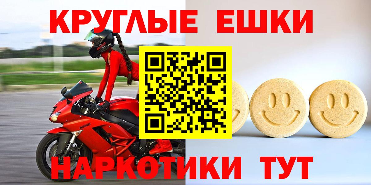 Обь  Экстази ешки  ЭКСТАЗИ  ЭКСТАЗИ круглые  Вход с VPN 