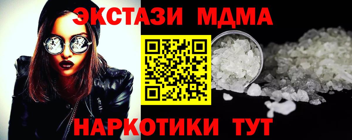 MDMA кристаллы  MDMA молли  МДМА  Обь  Вход с VPN 