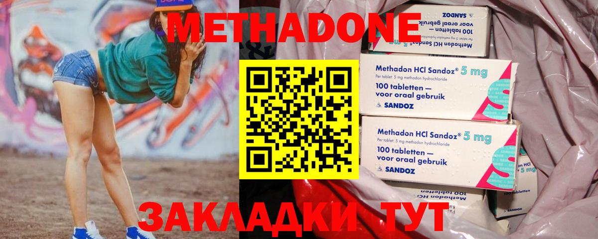 Метадон кристалл Обь